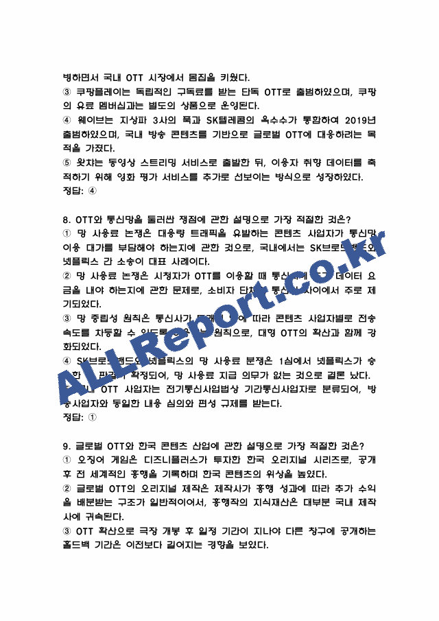 1인미디어와 융합콘텐츠 중간고사 족보 (기출족보와 정답) (5 페이지)